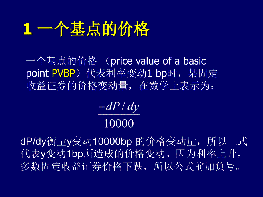 投资学第四讲利率敏感性_第4页