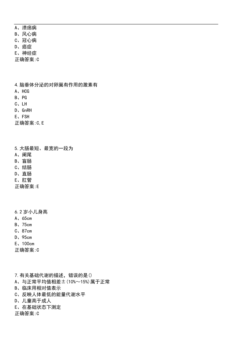 2020年09月广西北海市银海区银滩镇中心卫生院后勤人员招聘1人笔试参考题库含答案_第2页