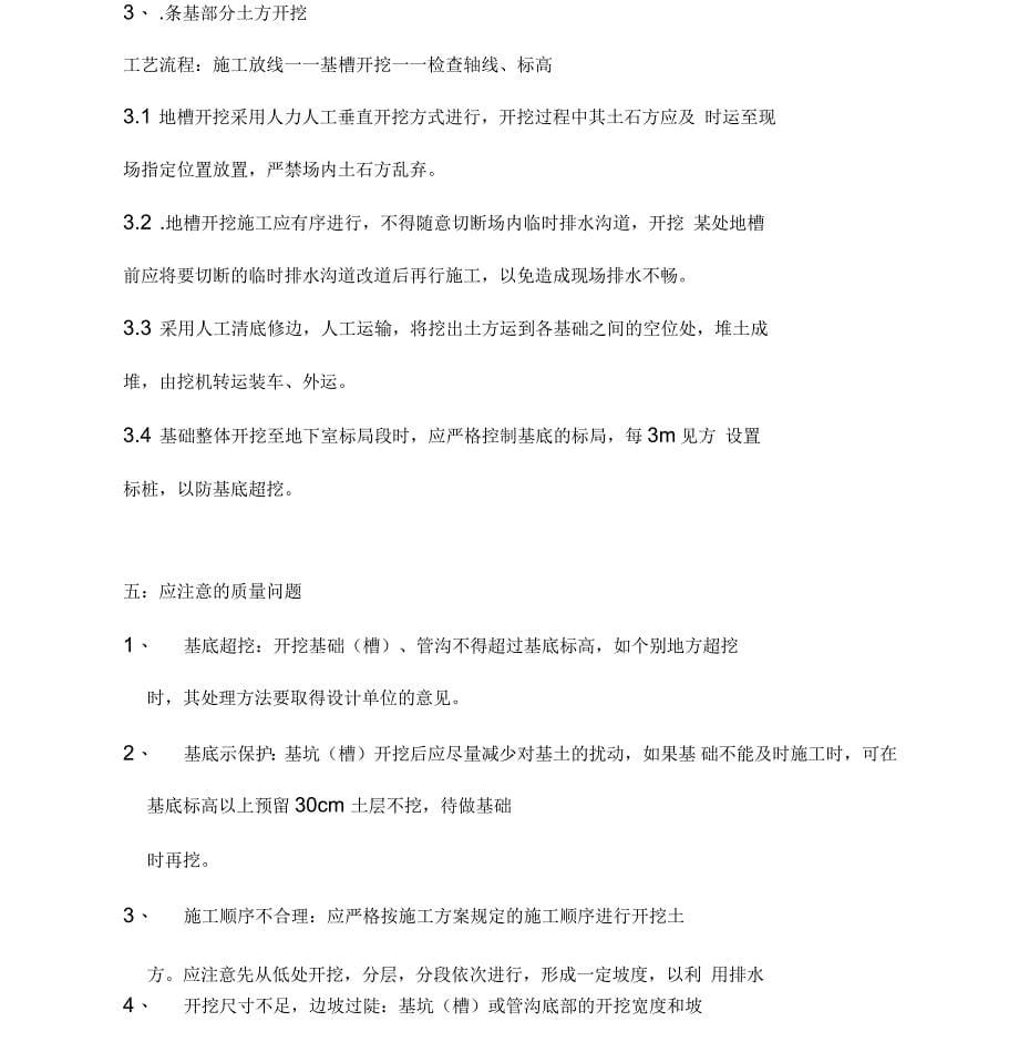 独基、条基础土方开挖施工方案_第5页