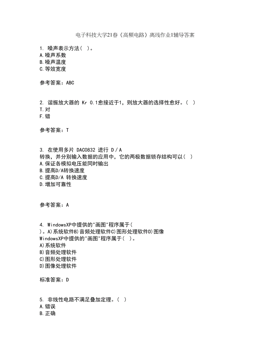 电子科技大学21春《高频电路》离线作业1辅导答案35_第1页