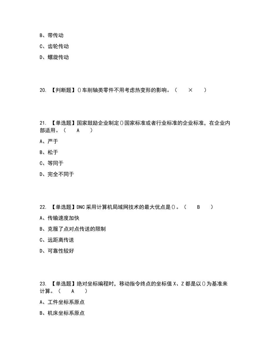 2022年车工（初级）考试内容及考试题库含答案参考65_第5页