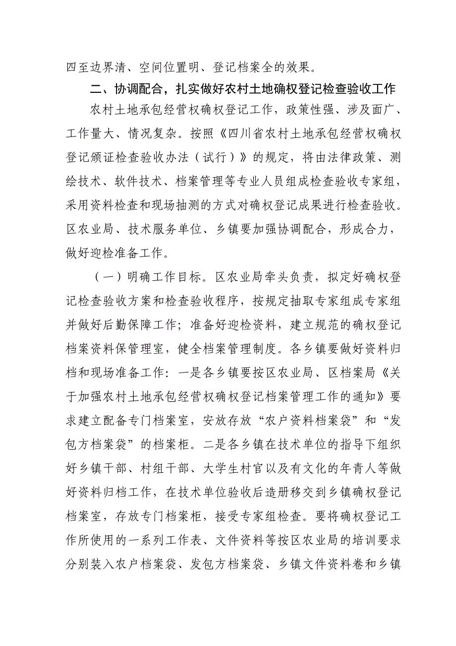 在全区确权登记迎检工作会上的讲话_第2页