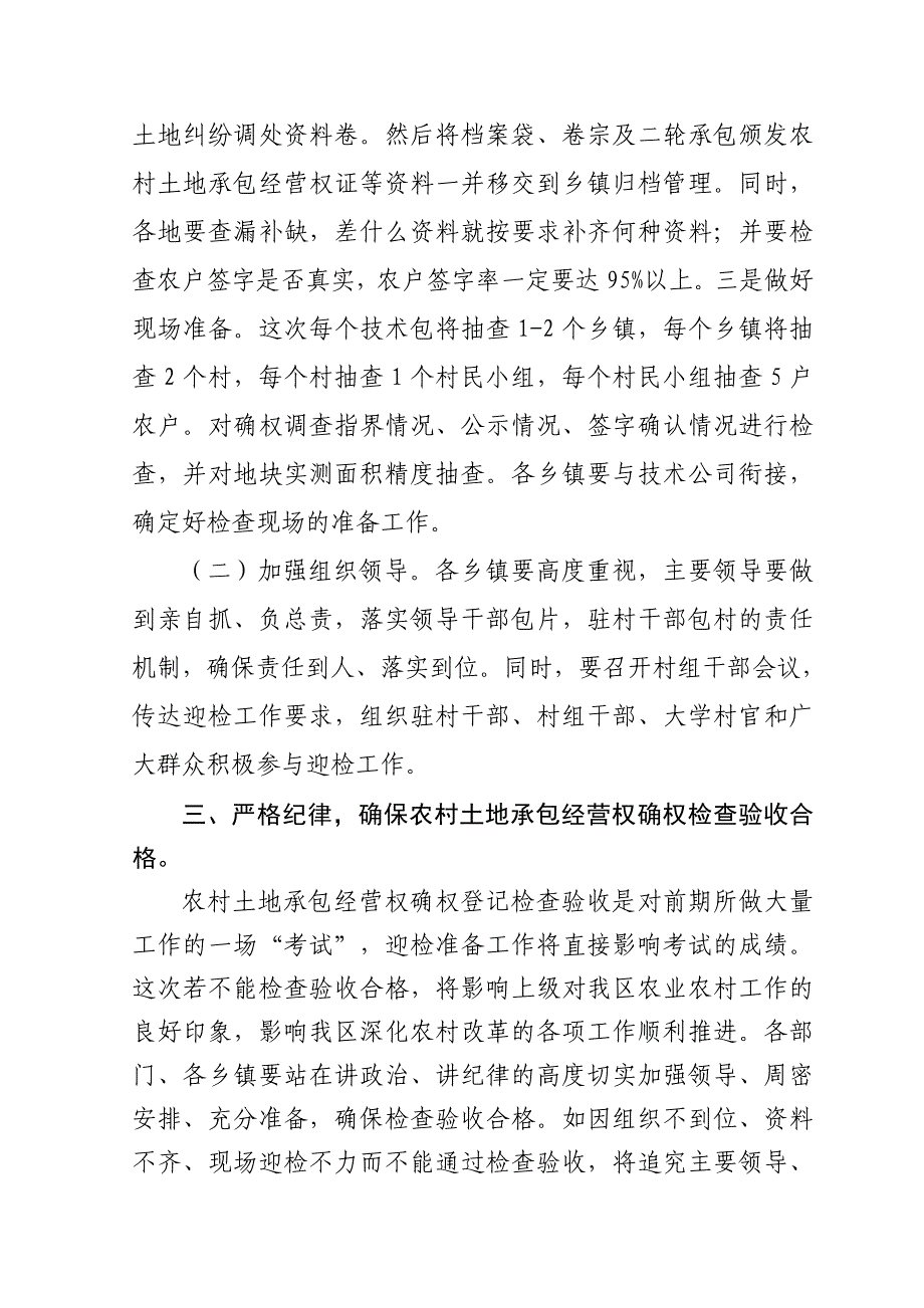 在全区确权登记迎检工作会上的讲话_第3页