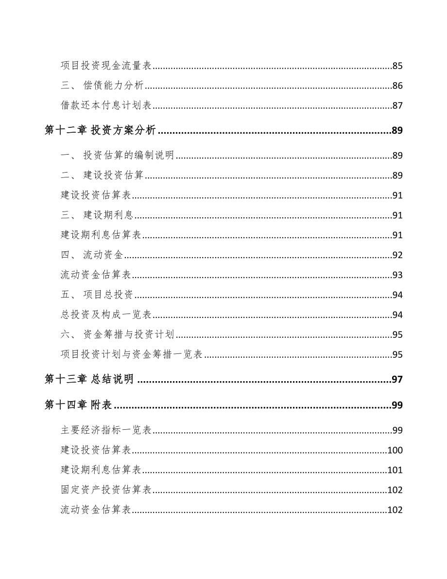 青海关于成立宠物食品公司可行性研究报告_第5页