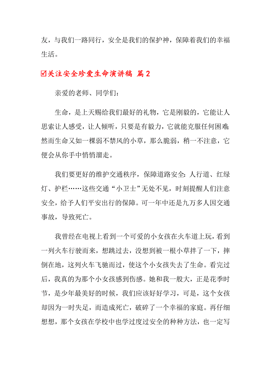 2022关注安全珍爱生命演讲稿集合九篇_第3页