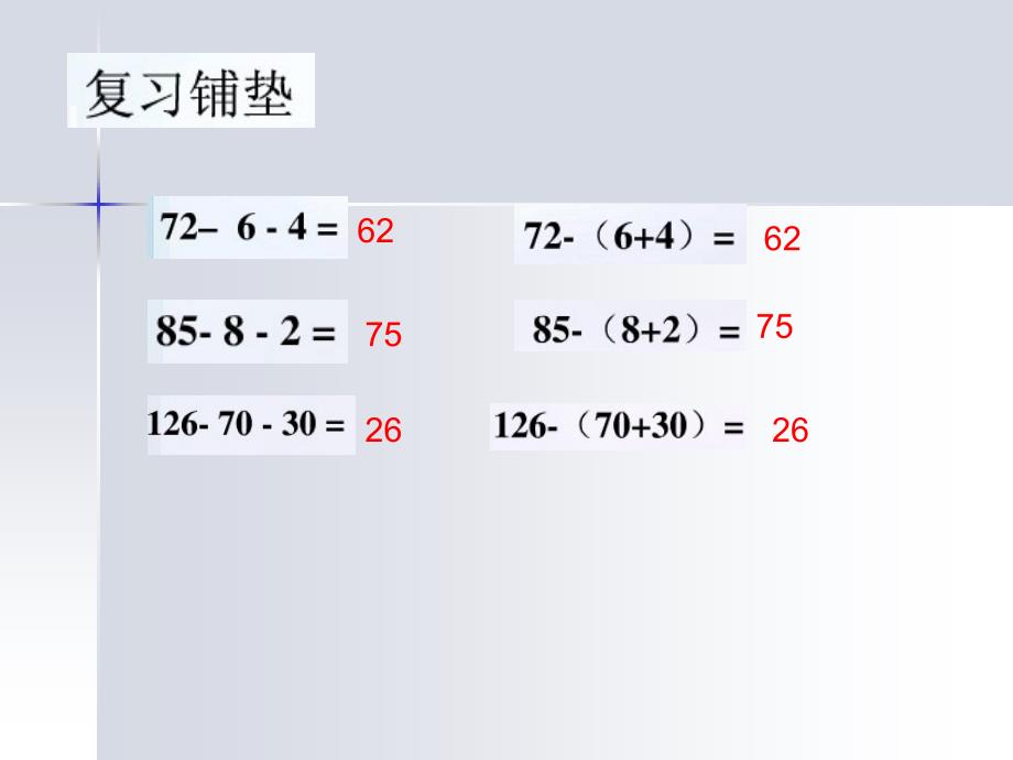 减法的运算性质PPT_第2页