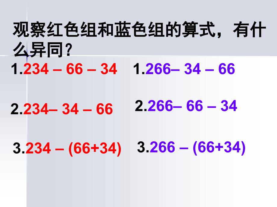 减法的运算性质PPT_第3页