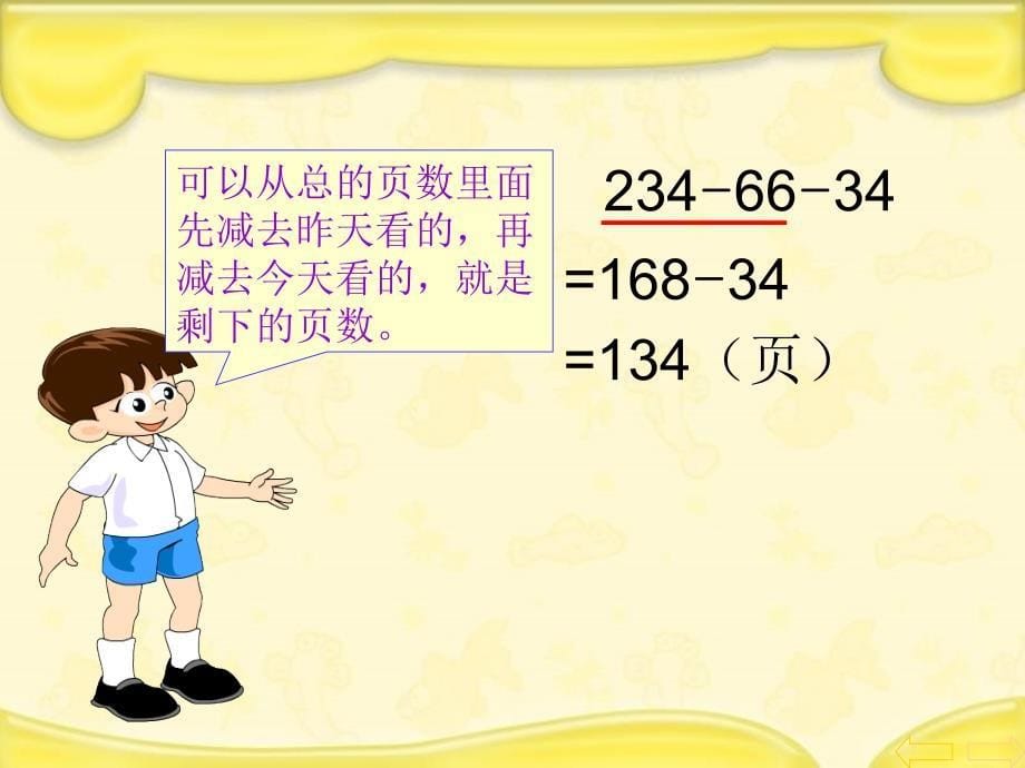 减法的运算性质PPT_第5页