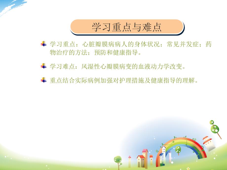 心脏瓣膜病护理.ppt_第2页