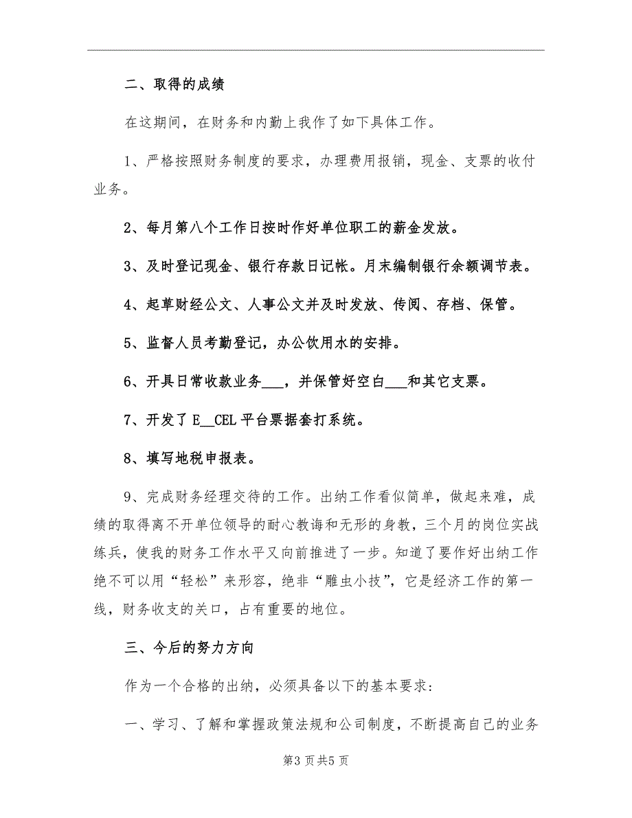 2021年公司财务部实习期工作总结_第3页