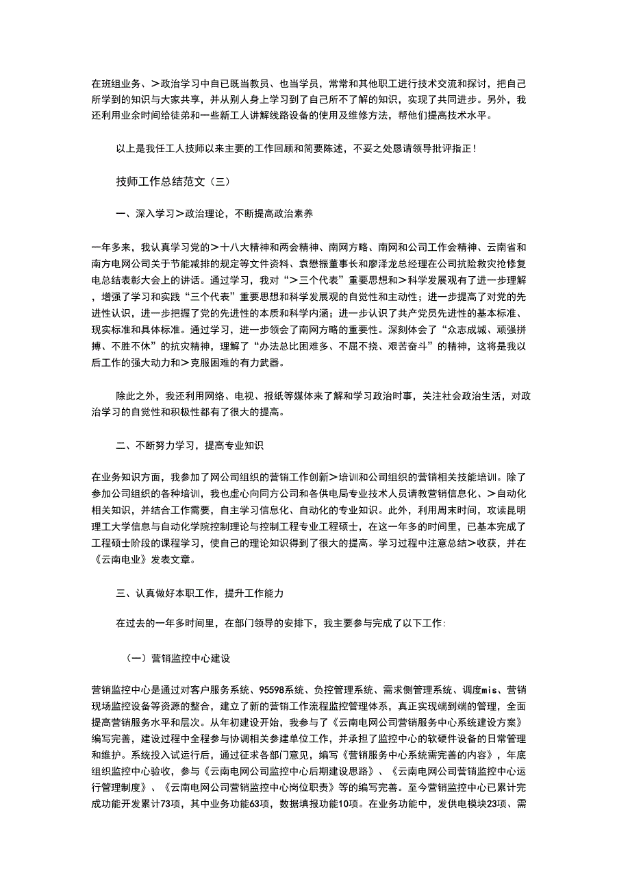 技师工作总结范文_第3页