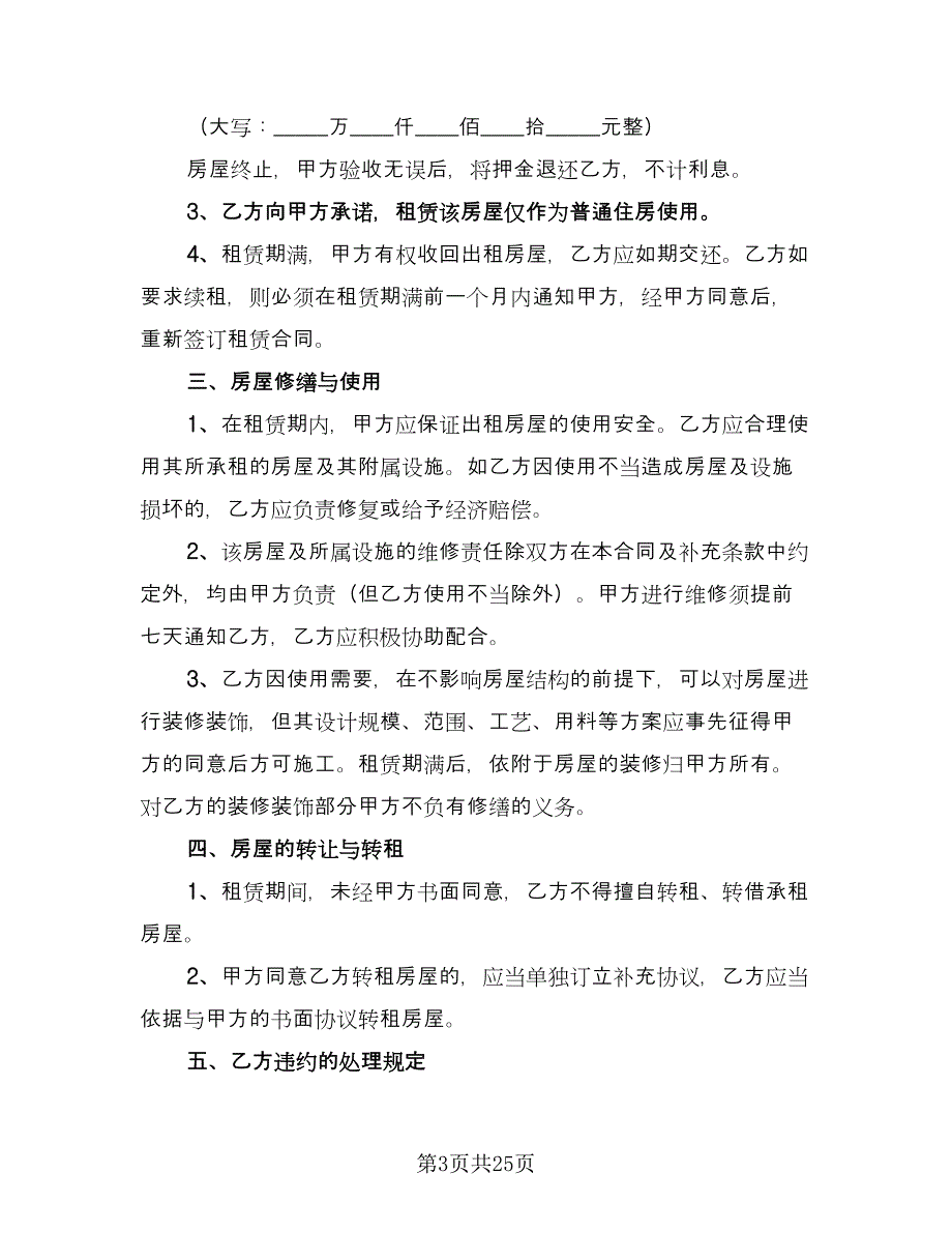 带家电简装修房屋出租协议书模板（10篇）.doc_第3页