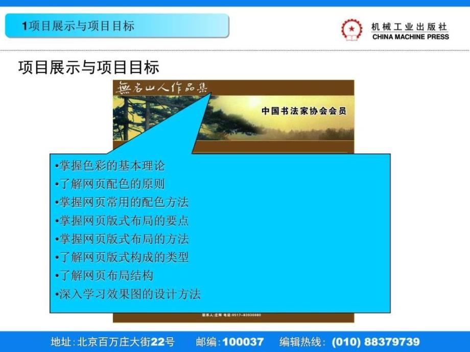 情境1书法家庄辉个人网站模板效果图的设计与制作.ppt_第4页