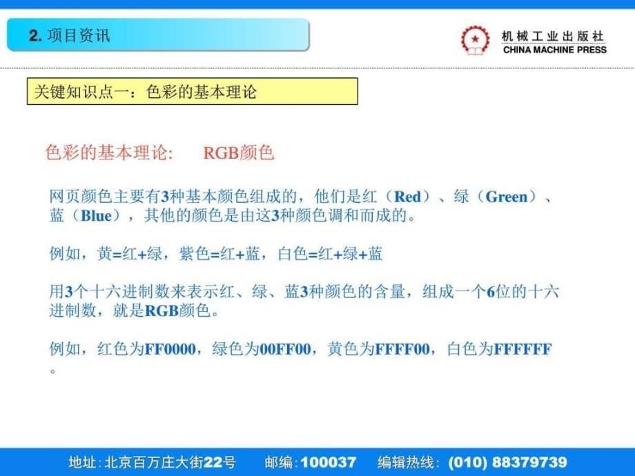 情境1书法家庄辉个人网站模板效果图的设计与制作.ppt_第5页