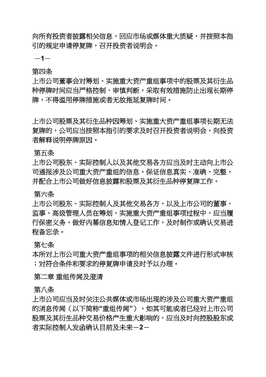 公告书之停复牌公告哪里看_第2页