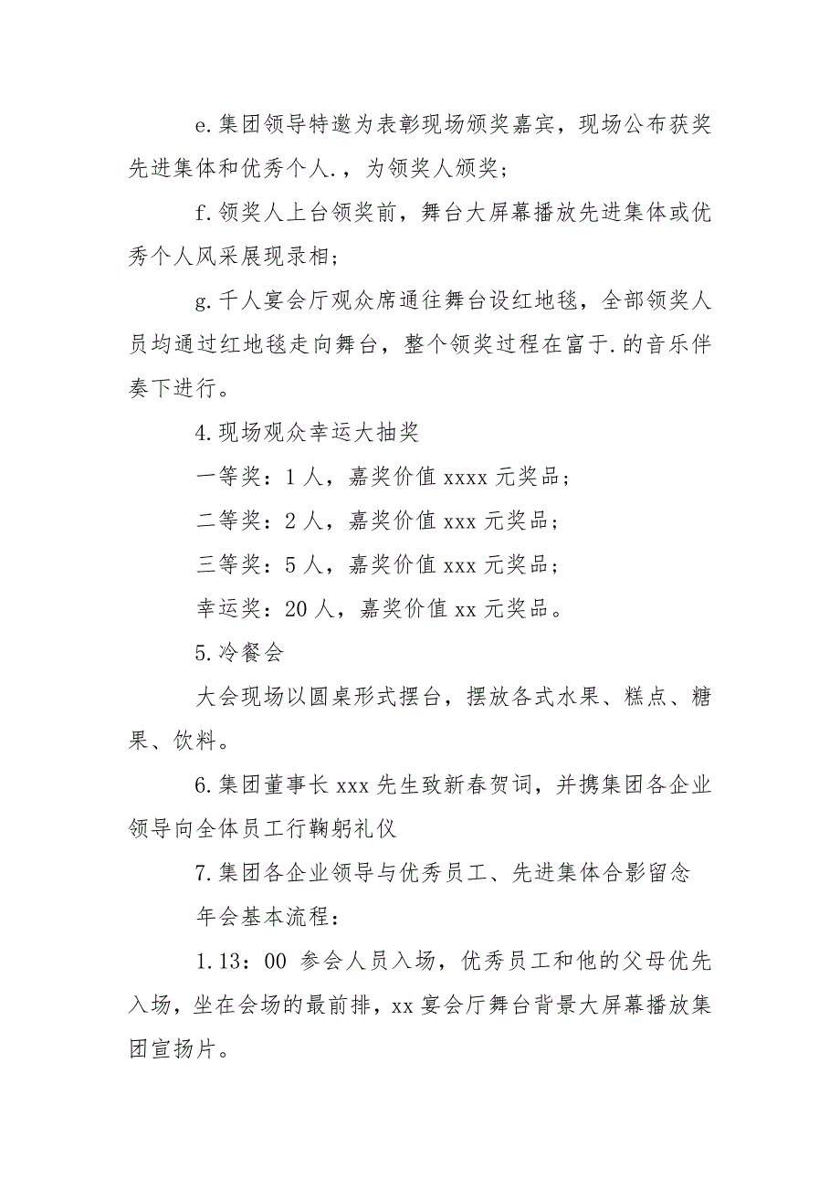 酒店活动策划集锦八篇_第3页