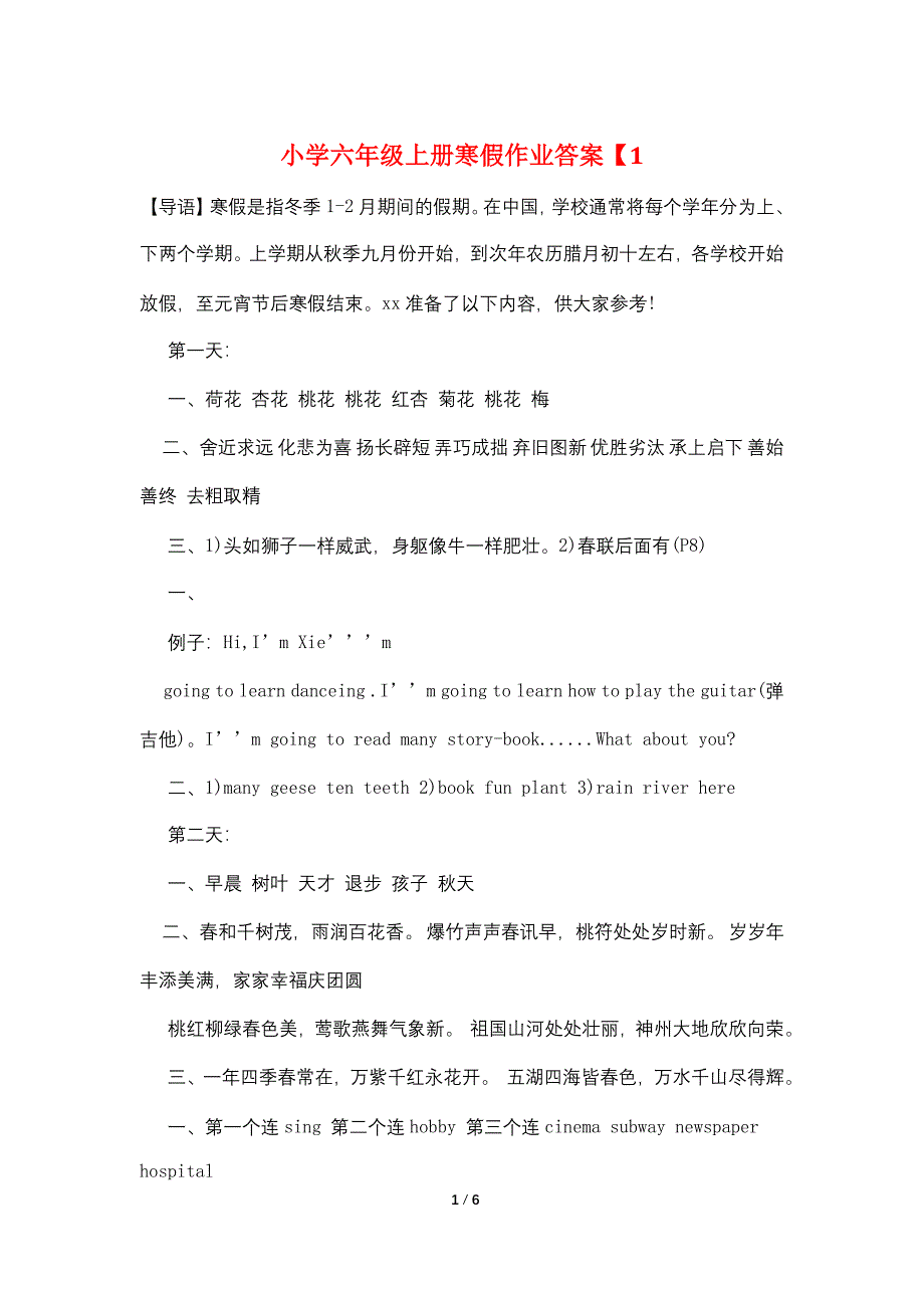 小学六年级上册寒假作业答案【1_第1页