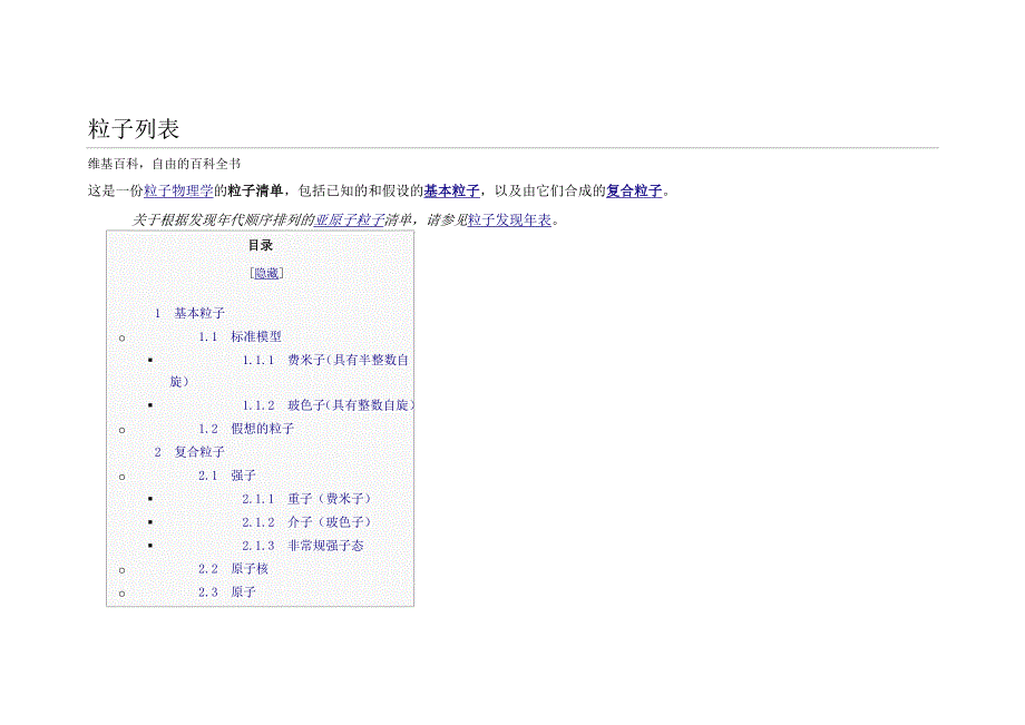 粒子列表 (2).doc_第1页
