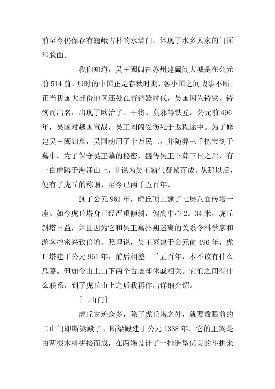 2023年最新的江苏虎丘导游词范文_第5页