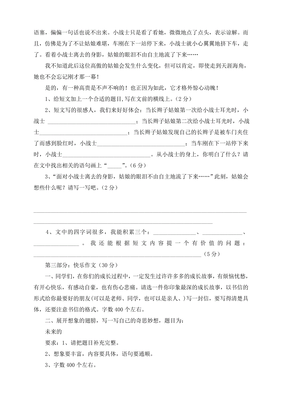 人教版四年级语文上册期末试卷_第4页