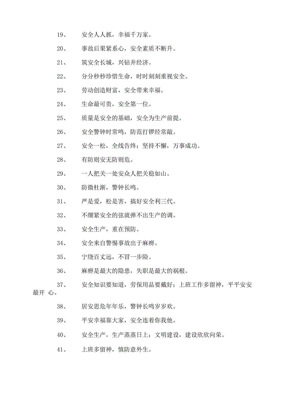 企业安全的宣传标语_第2页