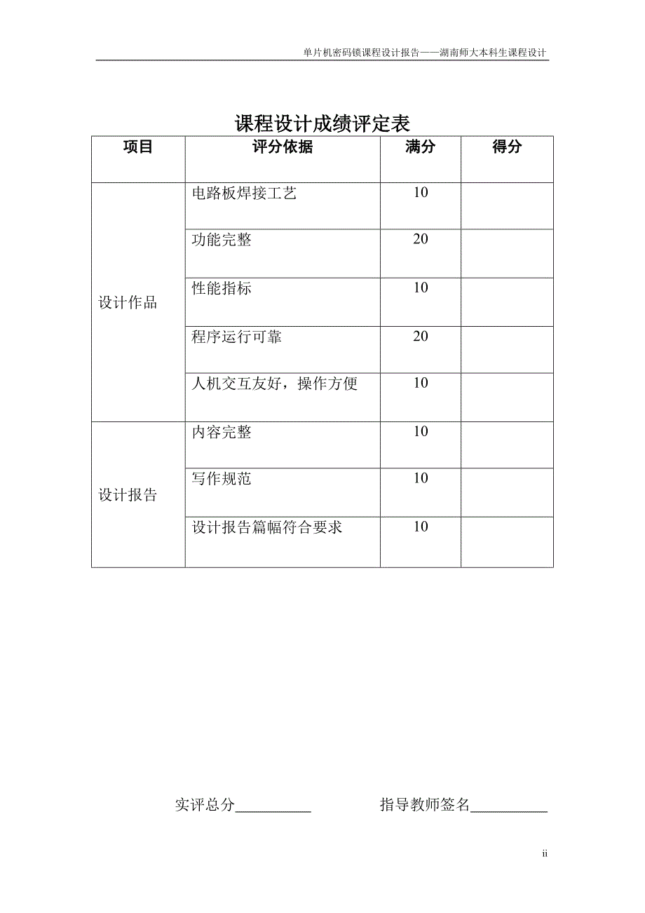 单片机课程设计报告基于单片机的电子密码锁设计_第2页