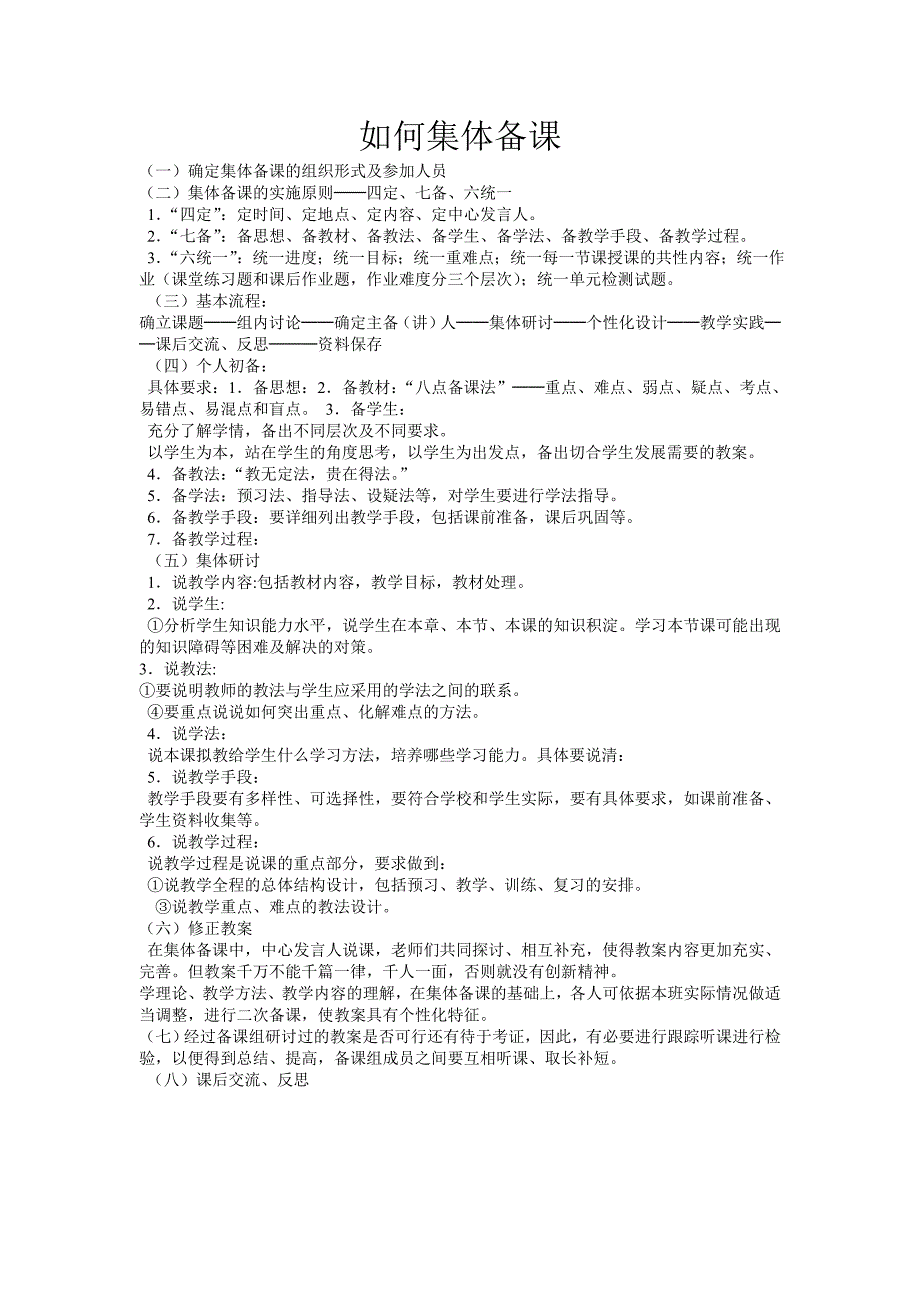 如何集体备课_第1页