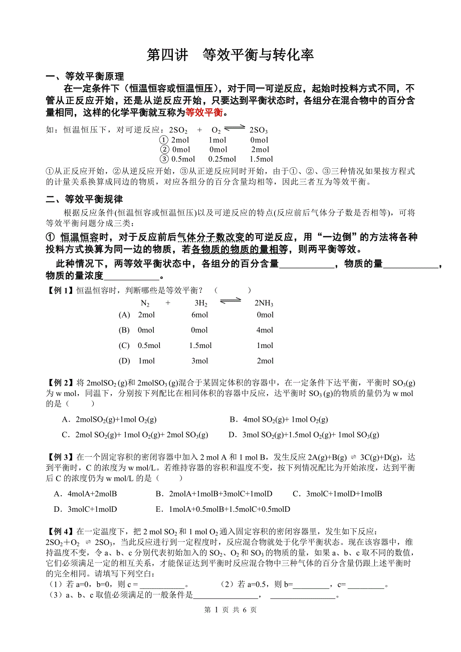 选修4等效平衡与转化率_第1页