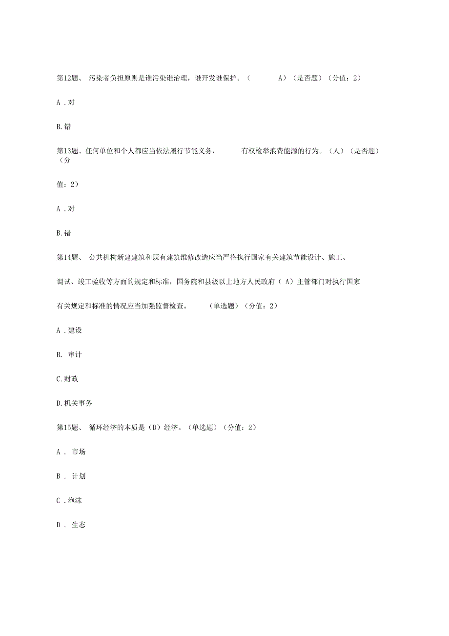 公共机构能源考试试题_第4页