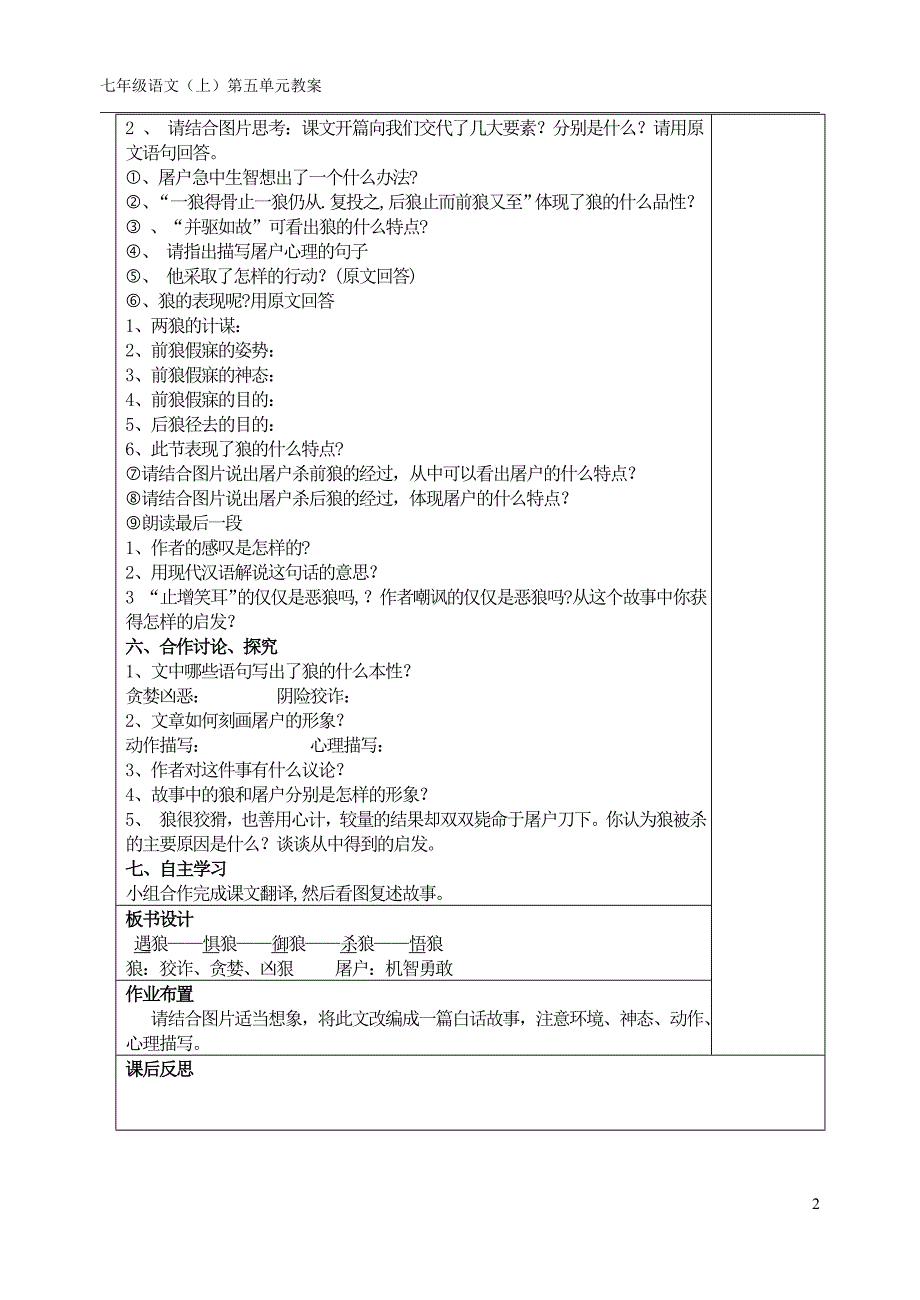 第20课　《狼》教案_第2页