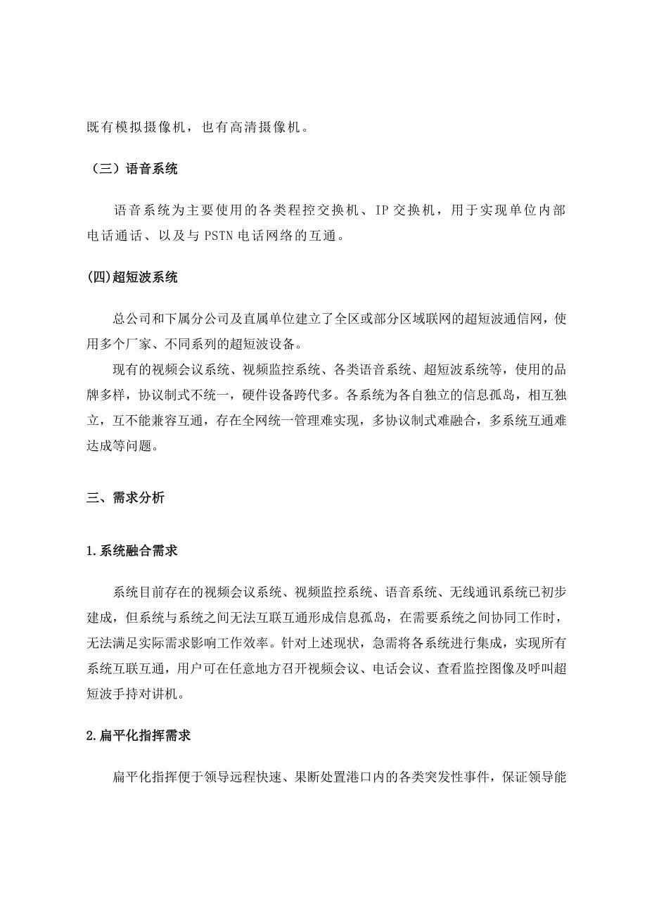 综合系统集成解决方案_第5页