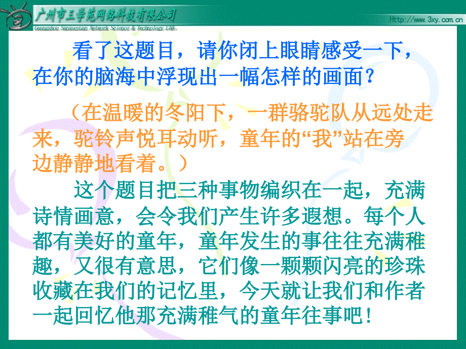 人教版语文五下《冬阳&#183;童年&#183;骆驼队》课.ppt_第2页