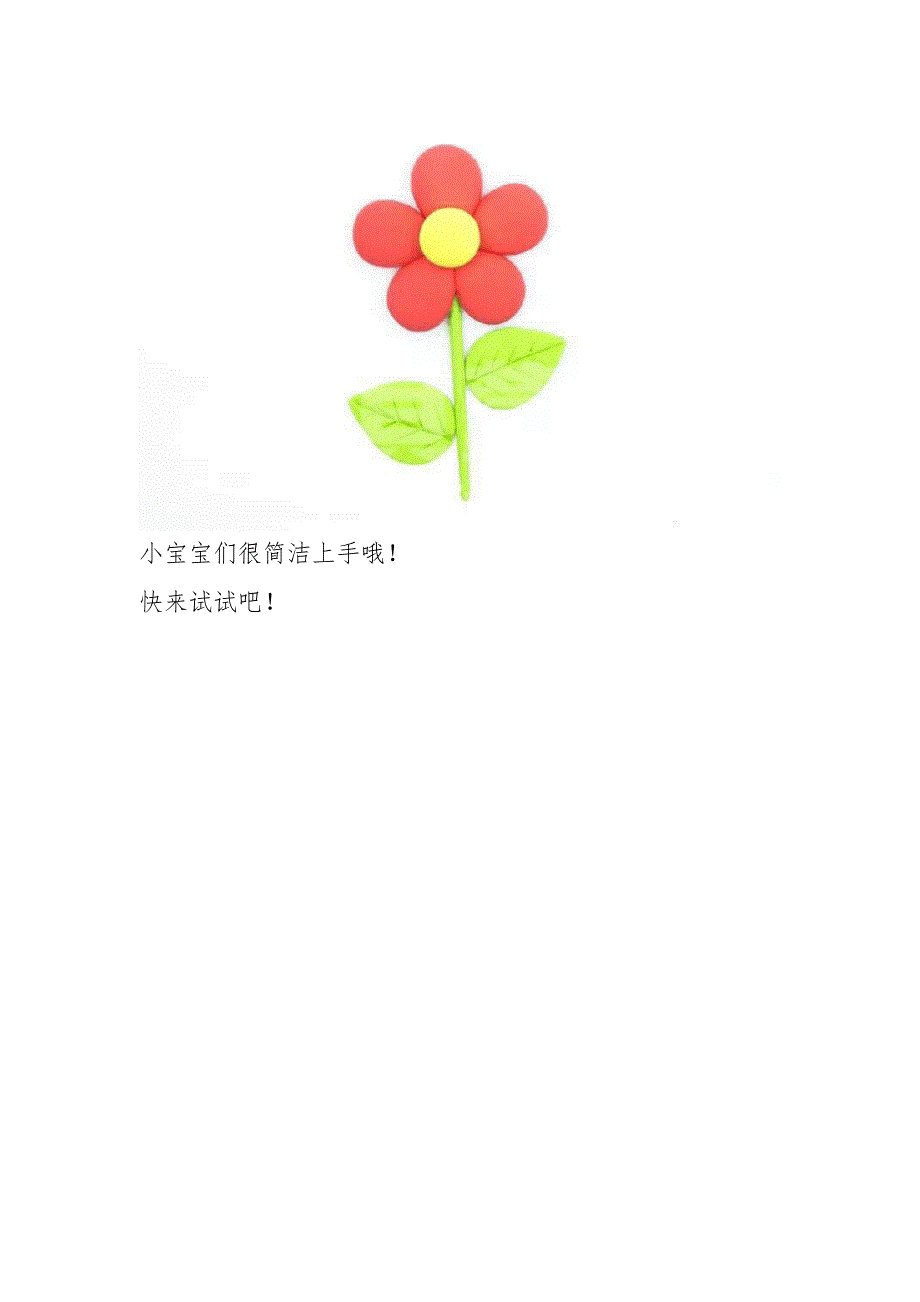 粘土区小花粘土教案.docx_第4页