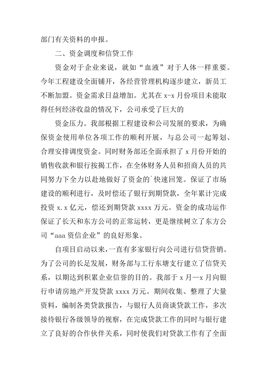 2023年企业财务部工作总结模板_第3页