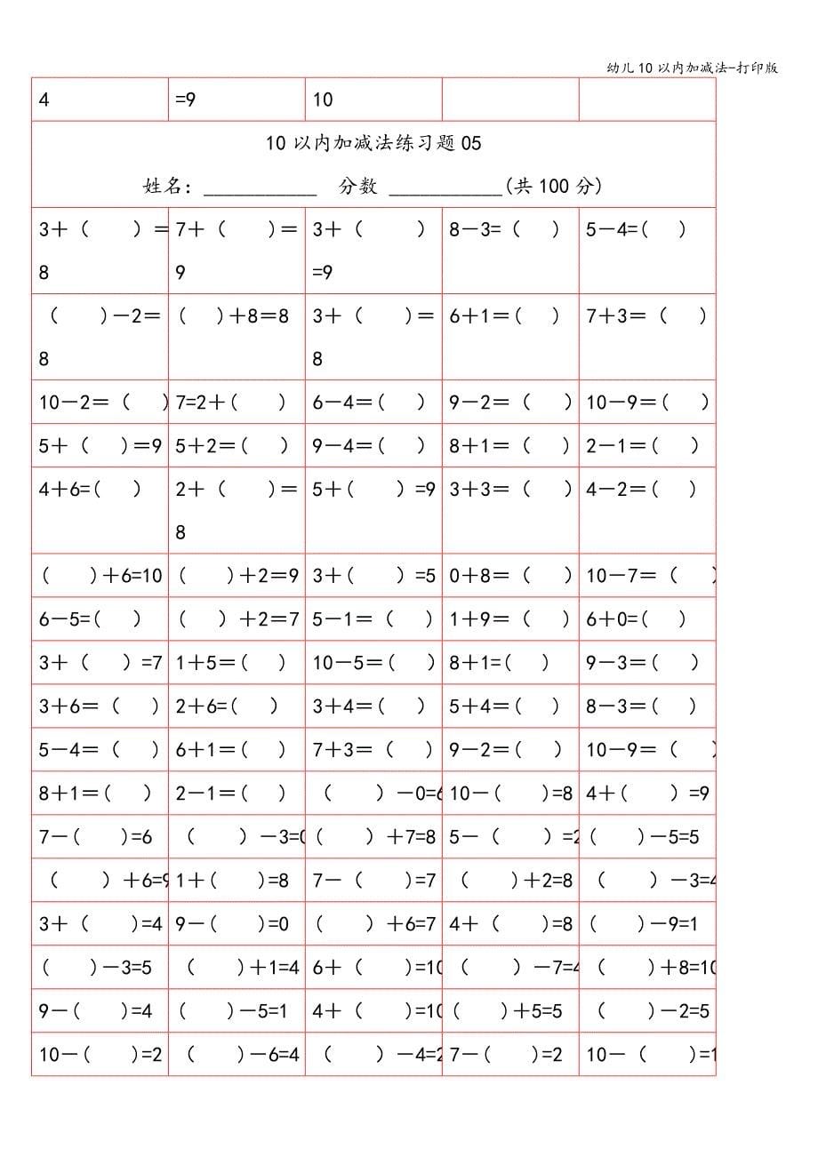 幼儿10以内加减法-打印版.doc_第5页