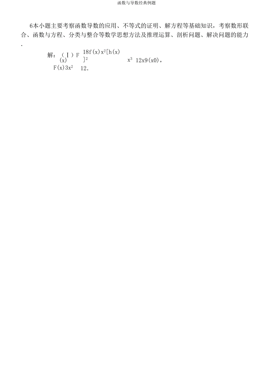 函数与导数经典例题.doc_第4页