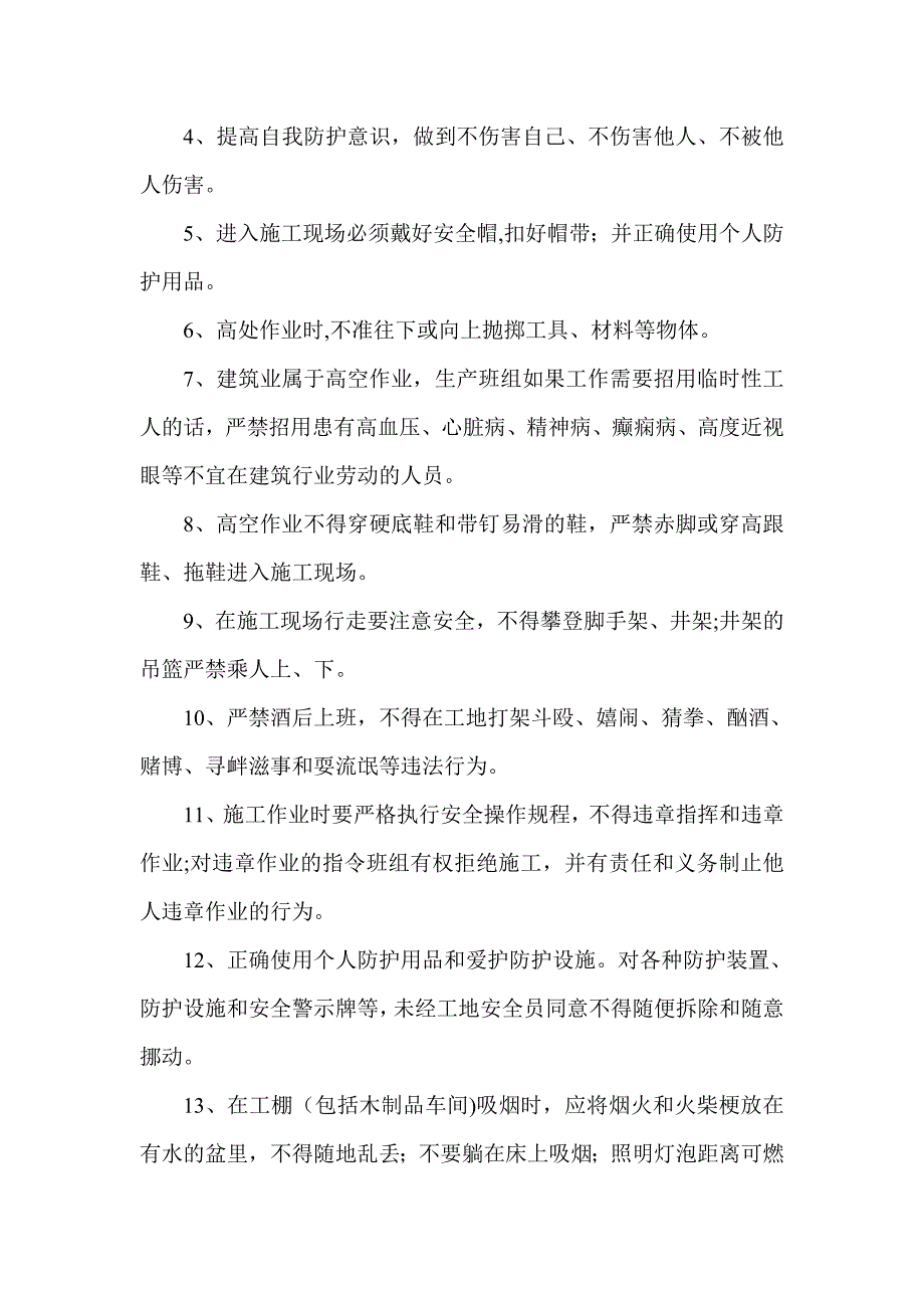 施工单位三级安全教育内容考试签字_第4页