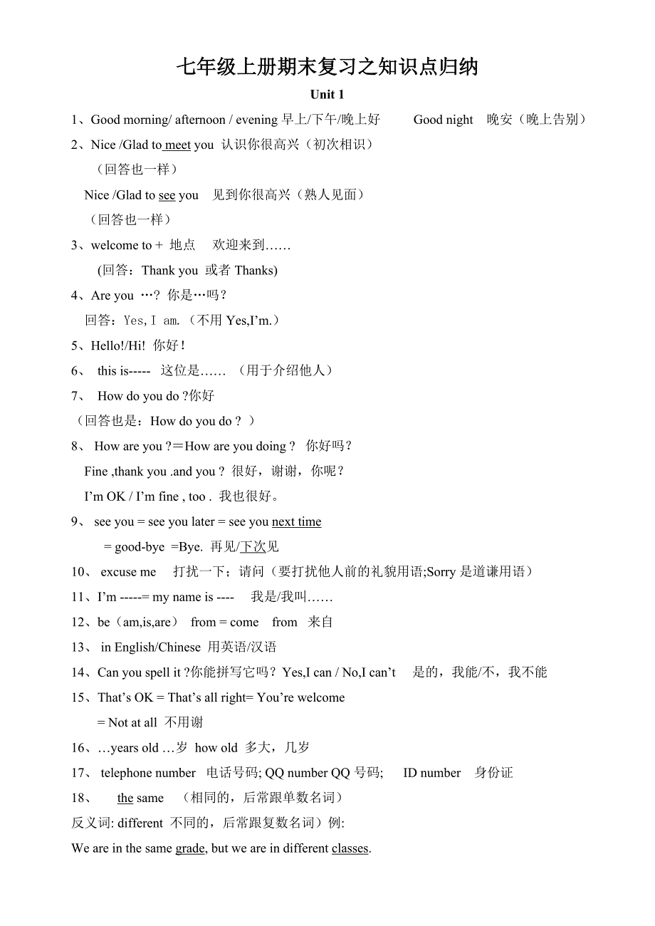 苏教版英语七年级上下重难点汇总(共35页)_第1页