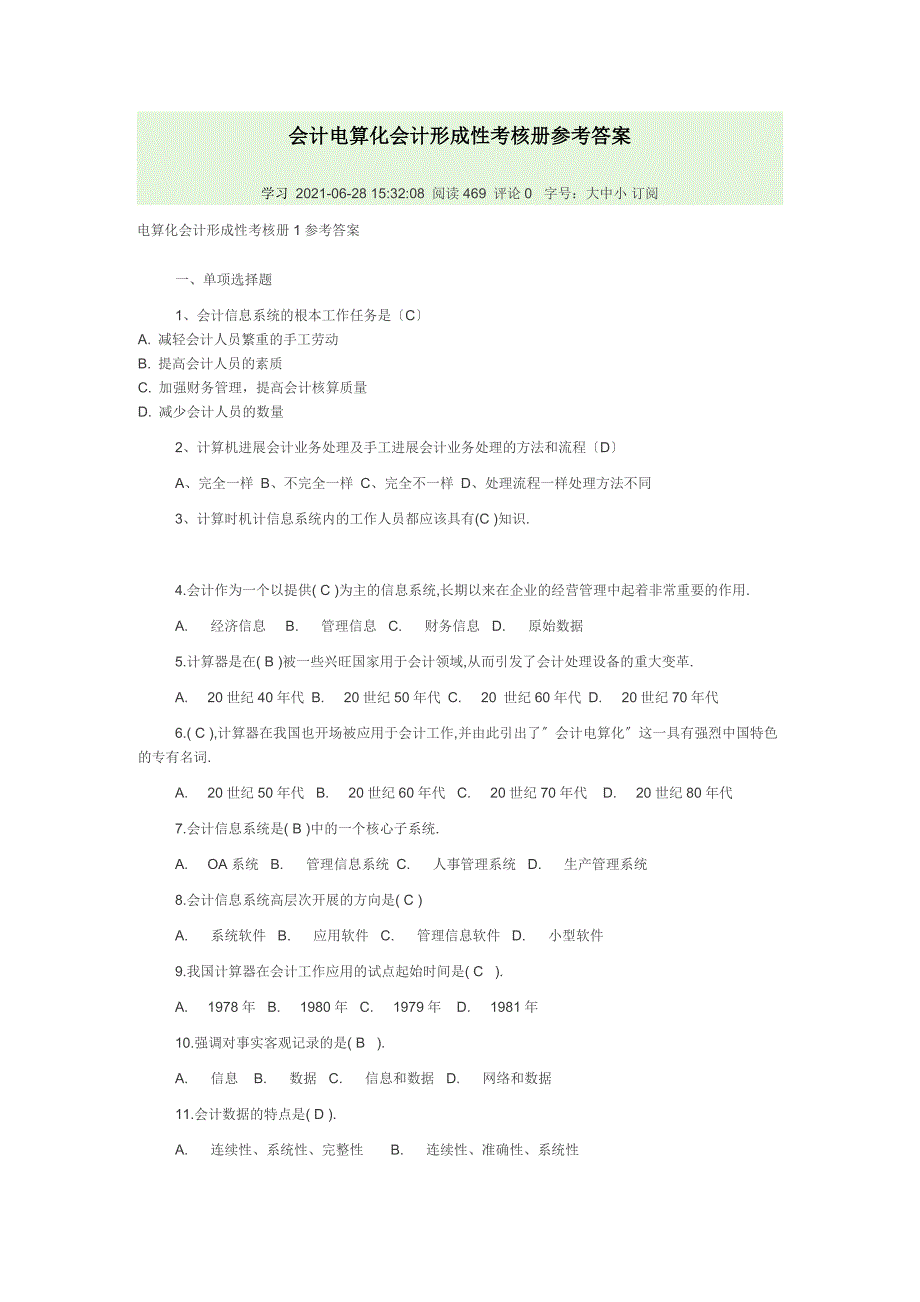 会计电算化会计形成性考核册参考答案_第1页