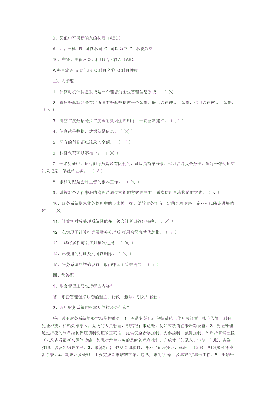 会计电算化会计形成性考核册参考答案_第4页