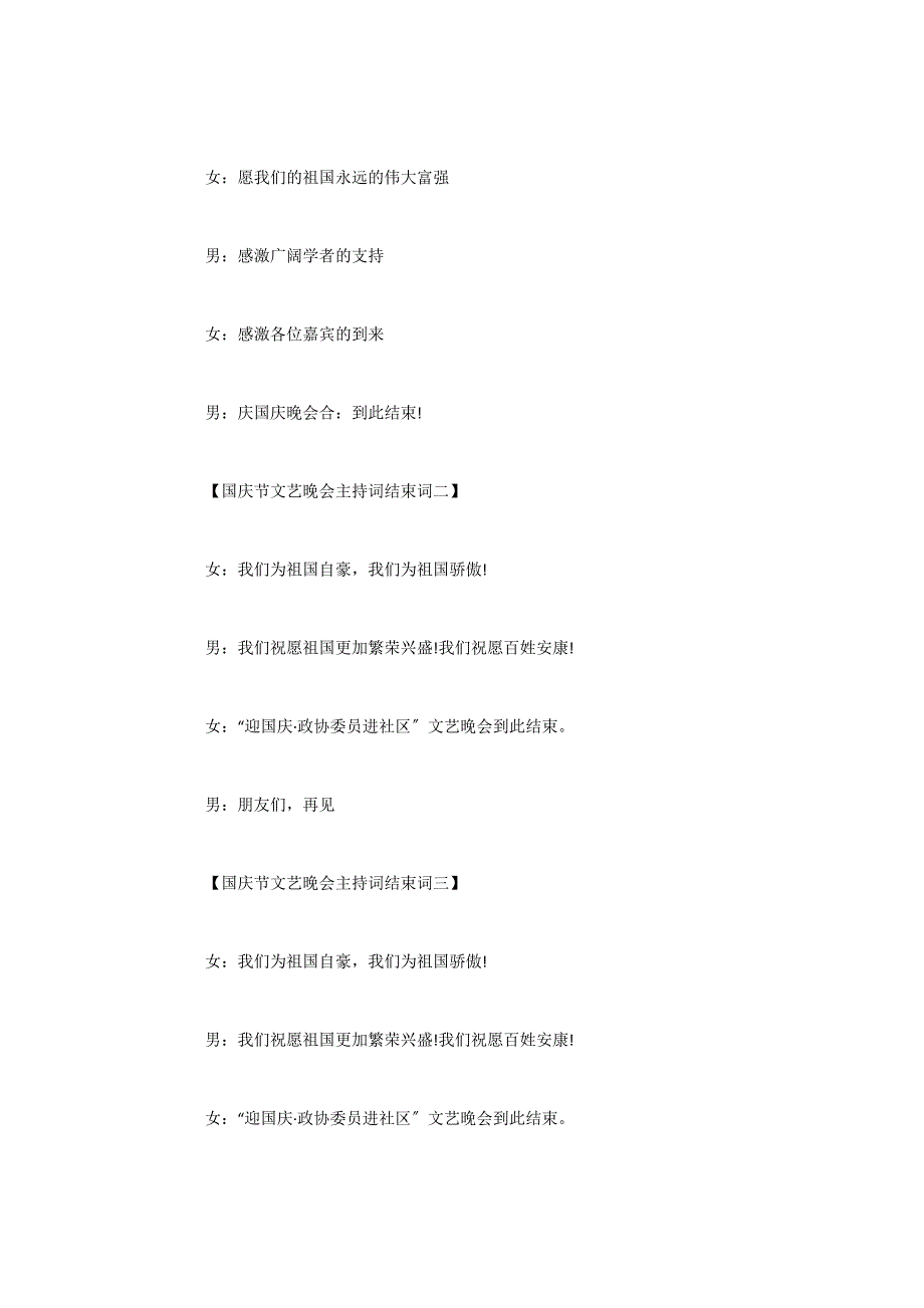 2022建国70周年国庆节文艺晚会主持词结束词6篇_第2页