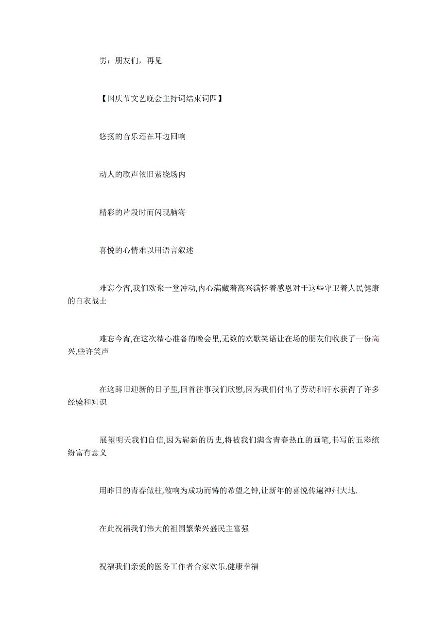 2022建国70周年国庆节文艺晚会主持词结束词6篇_第3页