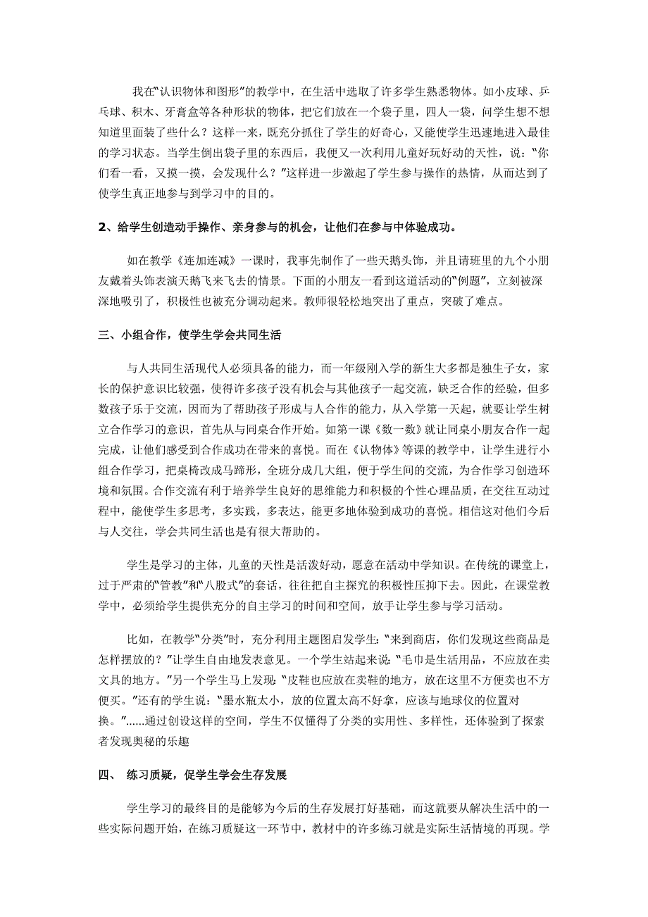 如何让学生自主去学习.doc_第2页