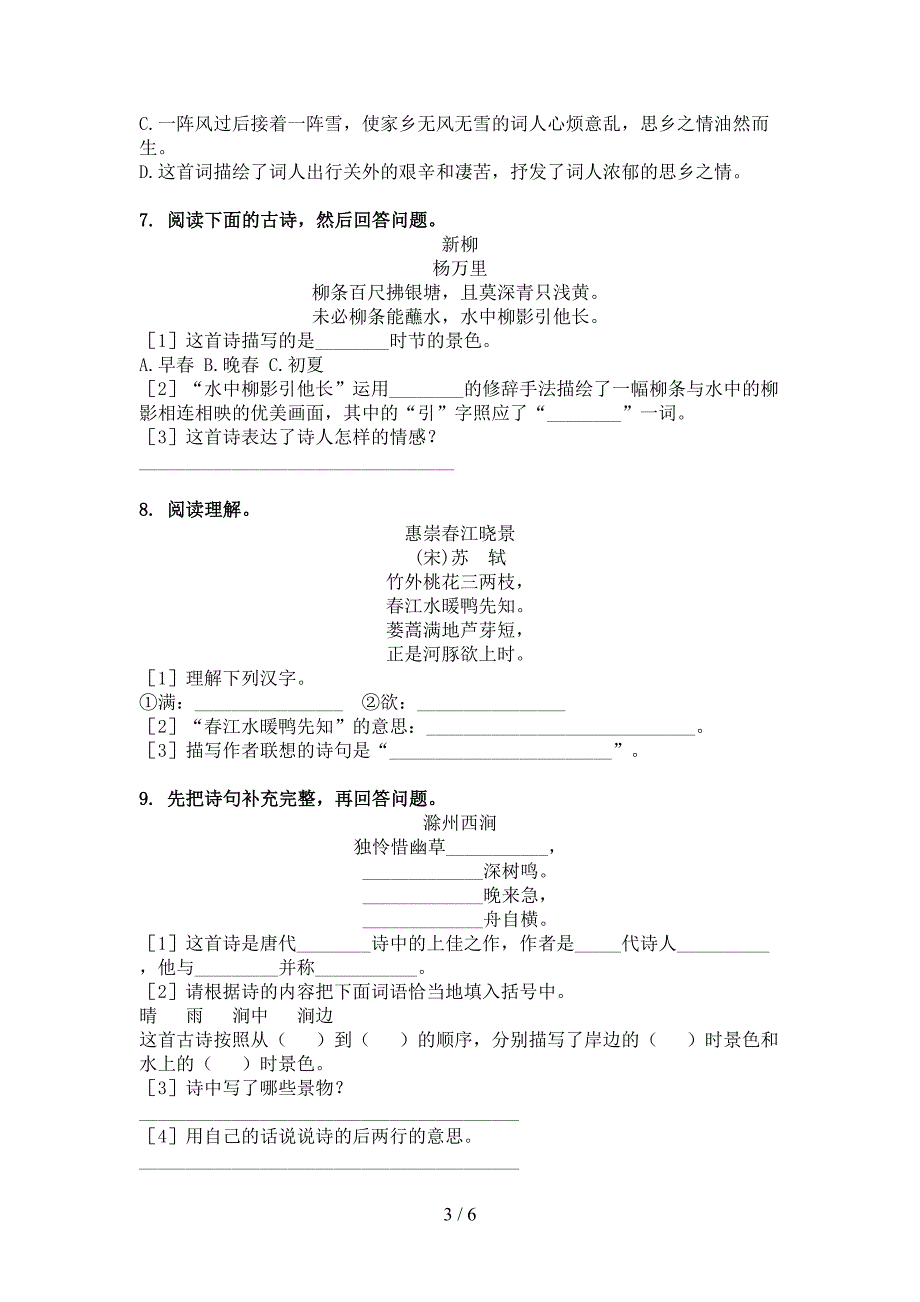 2022年语文版五年级语文春季学期专项古诗阅读_第3页