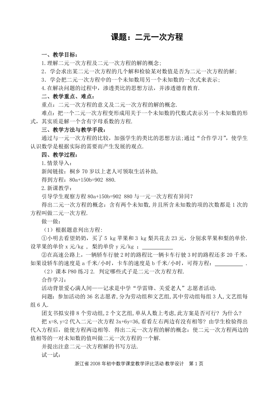 初中数学优秀教案案例.doc_第1页