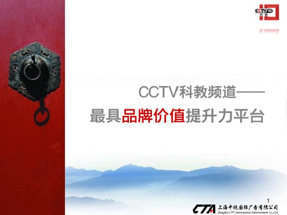 CCTV10频道推介全面版_第1页