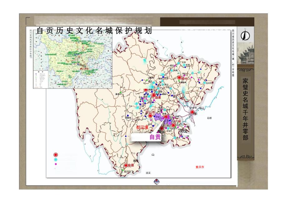 《自贡历史文化名城保护规划》.docx_第1页