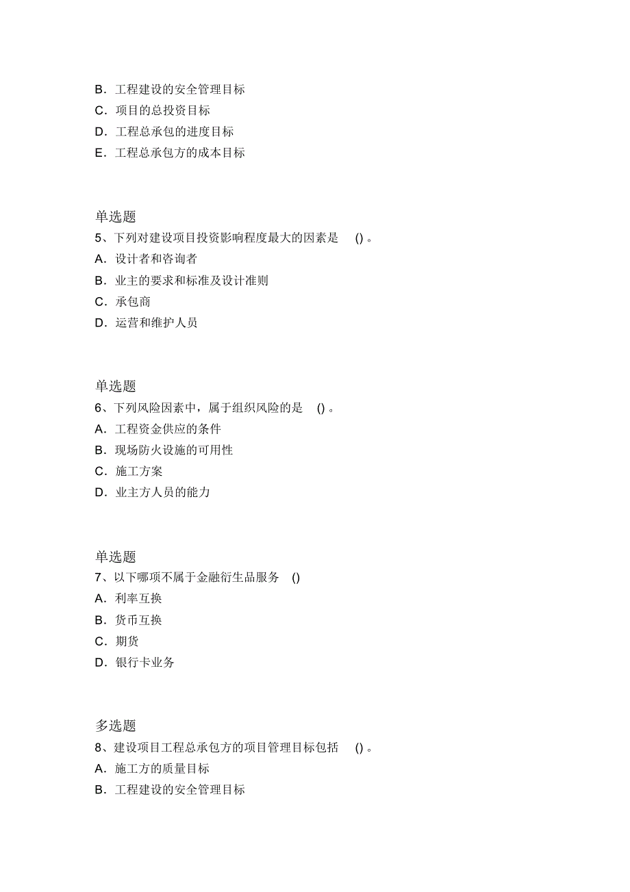 历年建筑工程项目管理重点题6965_第2页