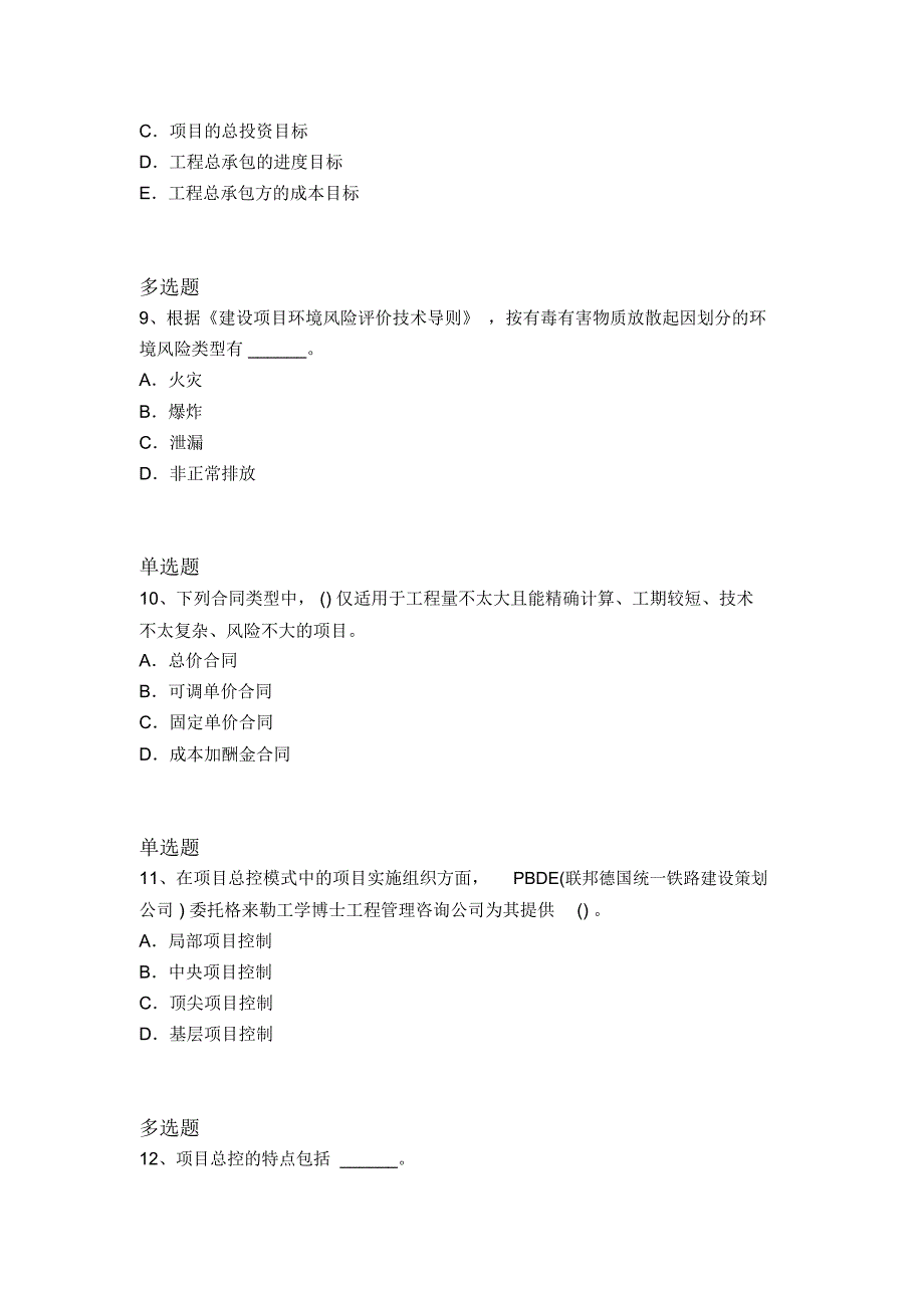 历年建筑工程项目管理重点题6965_第3页