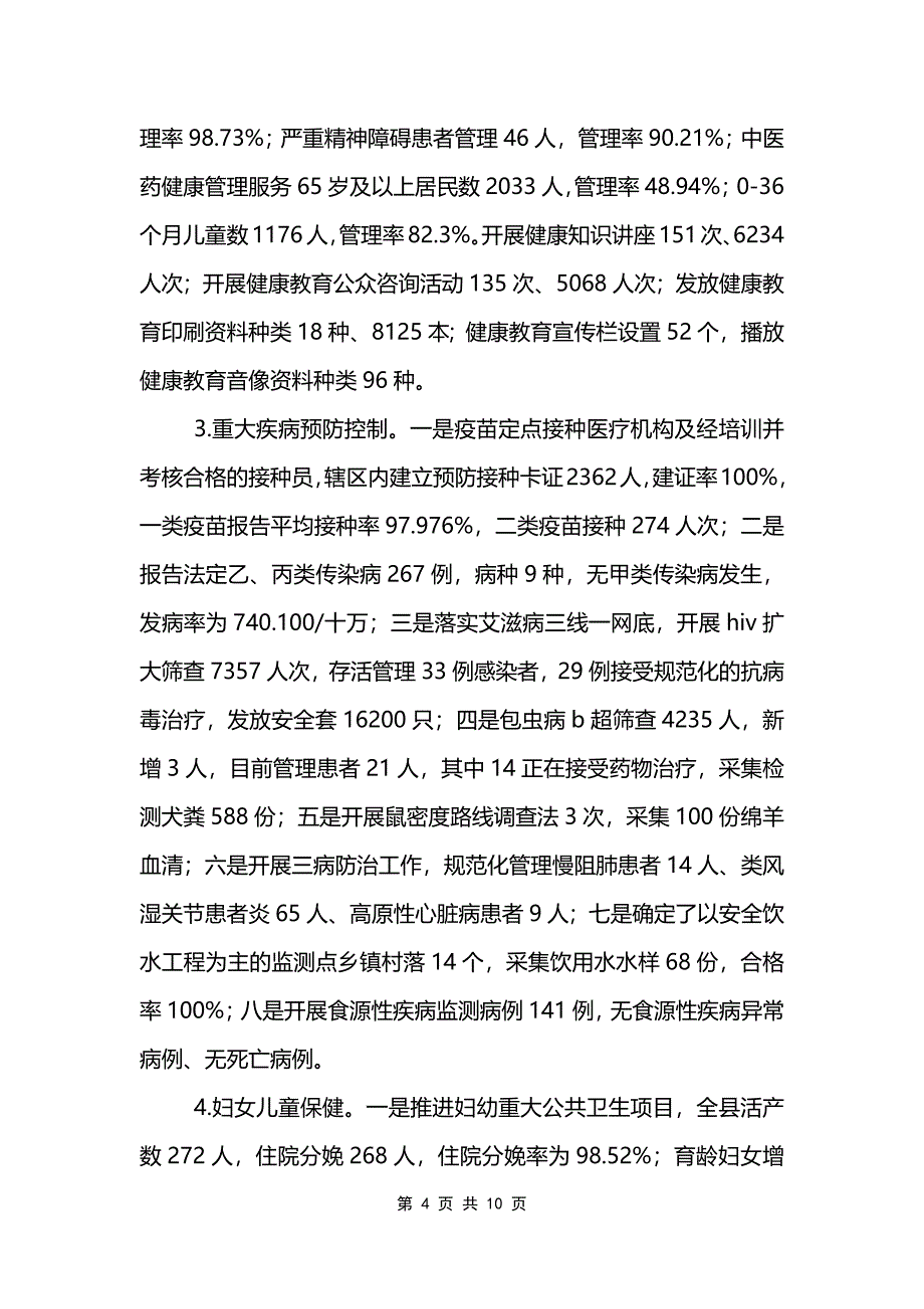 关于卫生健康局工作总结及2022年度工作计划.doc_第4页